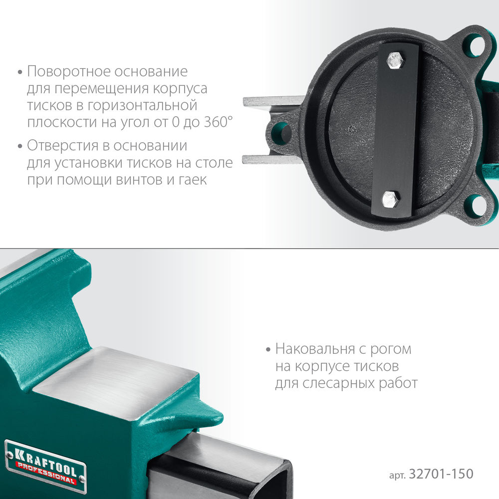 Тиски слесарные стальные 150 мм STEEL KRAFTOOL 32701-150