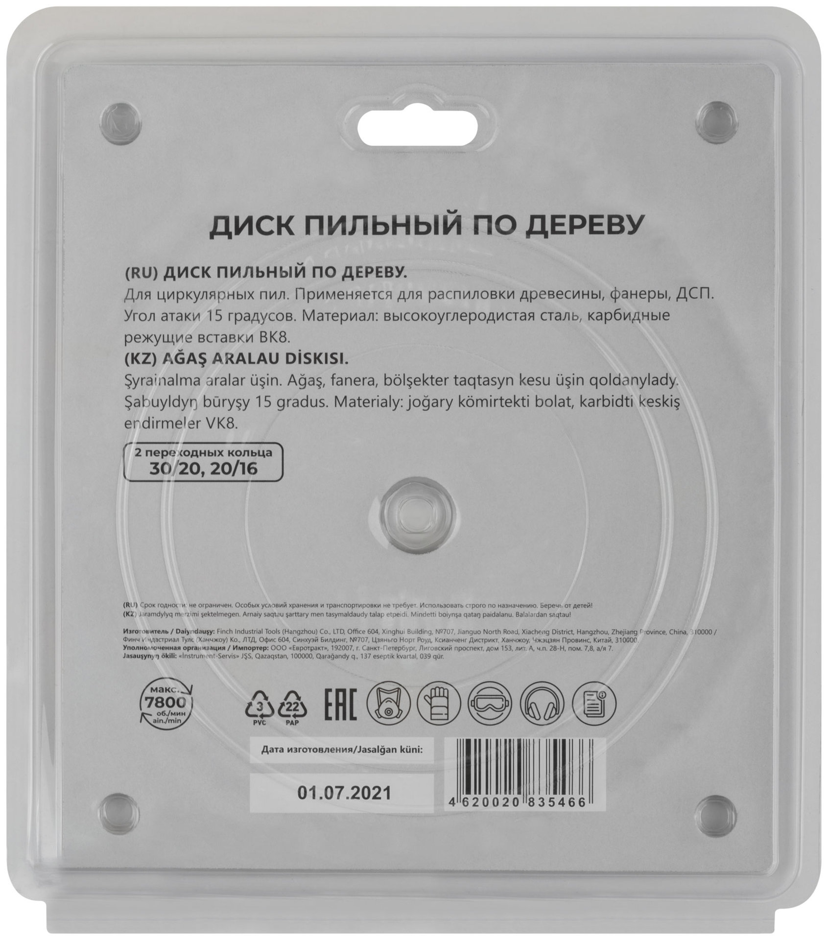 Диск пильный для циркулярных пил по дереву 185 х 30 х 40T + 2 кольца: 30/20 и 20/16 мм (37662М)