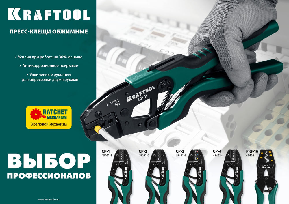 Пресс-клещи 6–16 мм? CP-2 для втулочных наконечников KRAFTOOL 45461-2