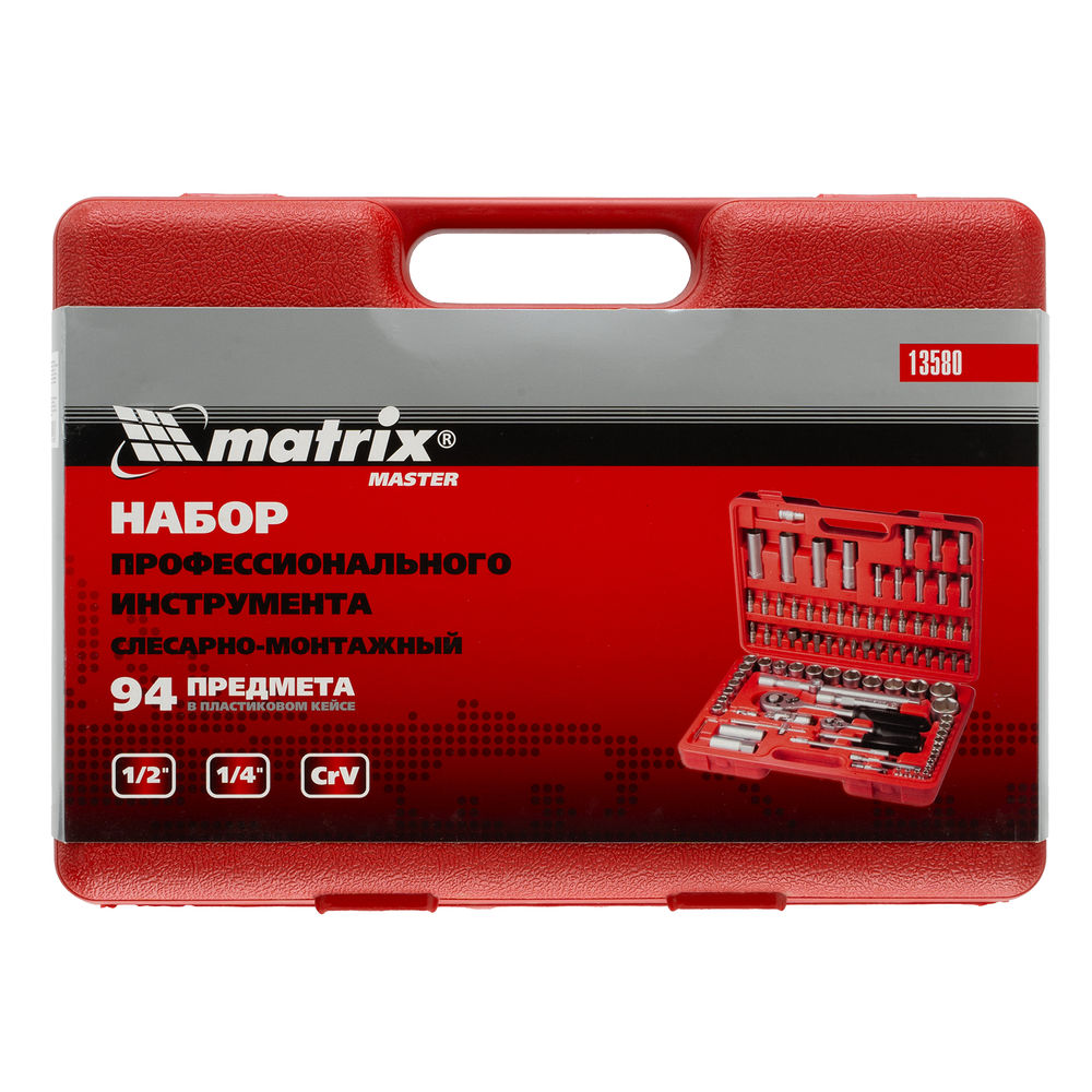 Набор инструментов, 1/4, 1/2, 94 предмета Matrix