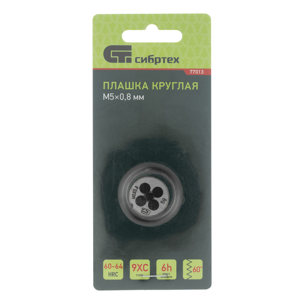 Плашка М5 х 0.8 мм Сибртех