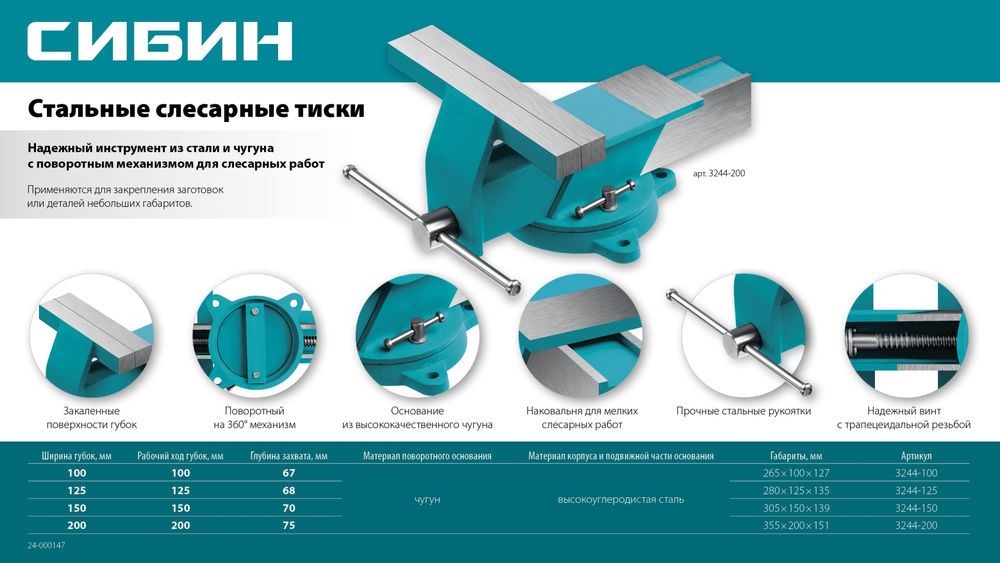 Стальные слесарные тиски 125 мм СИБИН 3244-125