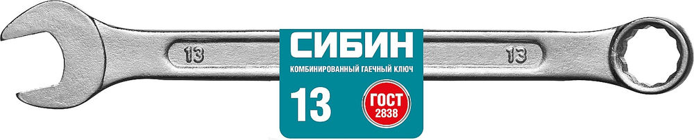 Комбинированный гаечный ключ 13 мм СИБИН 27089-13