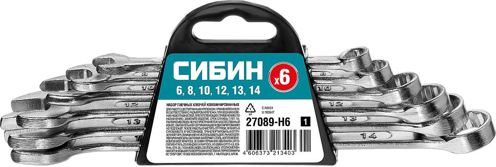 Набор комбинированных гаечных ключей 6 шт 6 - 14 мм СИБИН 27089-H6