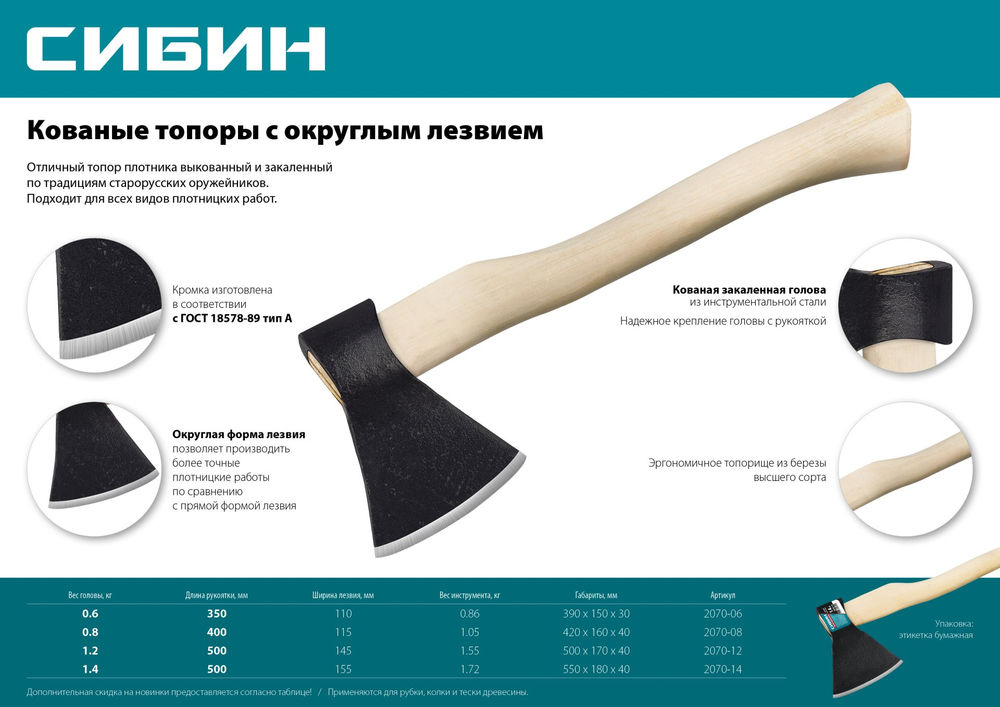 Кованый топор с округлым лезвием 800/1050 г 400 мм СИБИН 2070-08