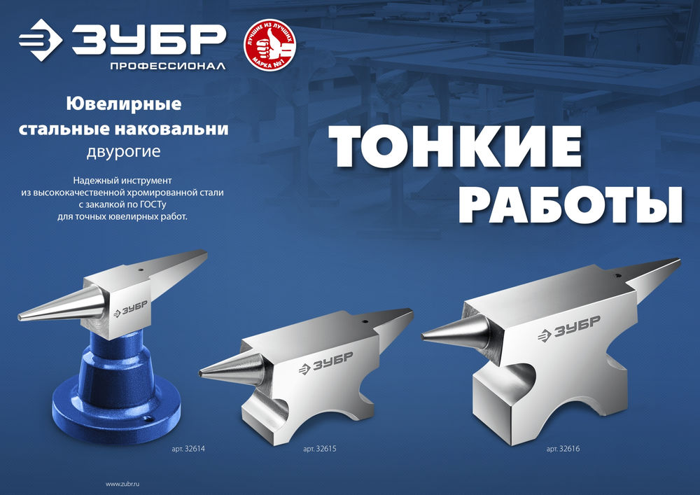 Наковальня ювелирная стальная настольная 400 г ЗУБР Профессионал 32614