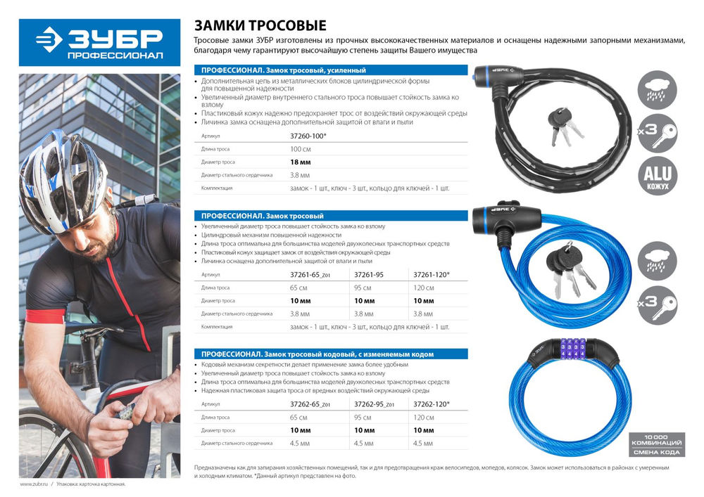 Замок тросовый 950 мм, d 10 мм, 3 ключа ЗУБР Профессионал 37261-95