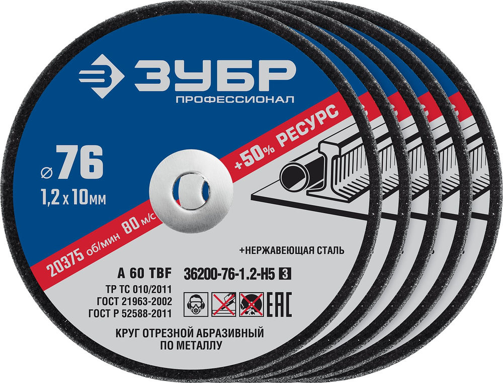 Отрезной круг Х-2 76 x 1.2 мм, для УШМ ЗУБР 36200-76-1.2-H5_z03