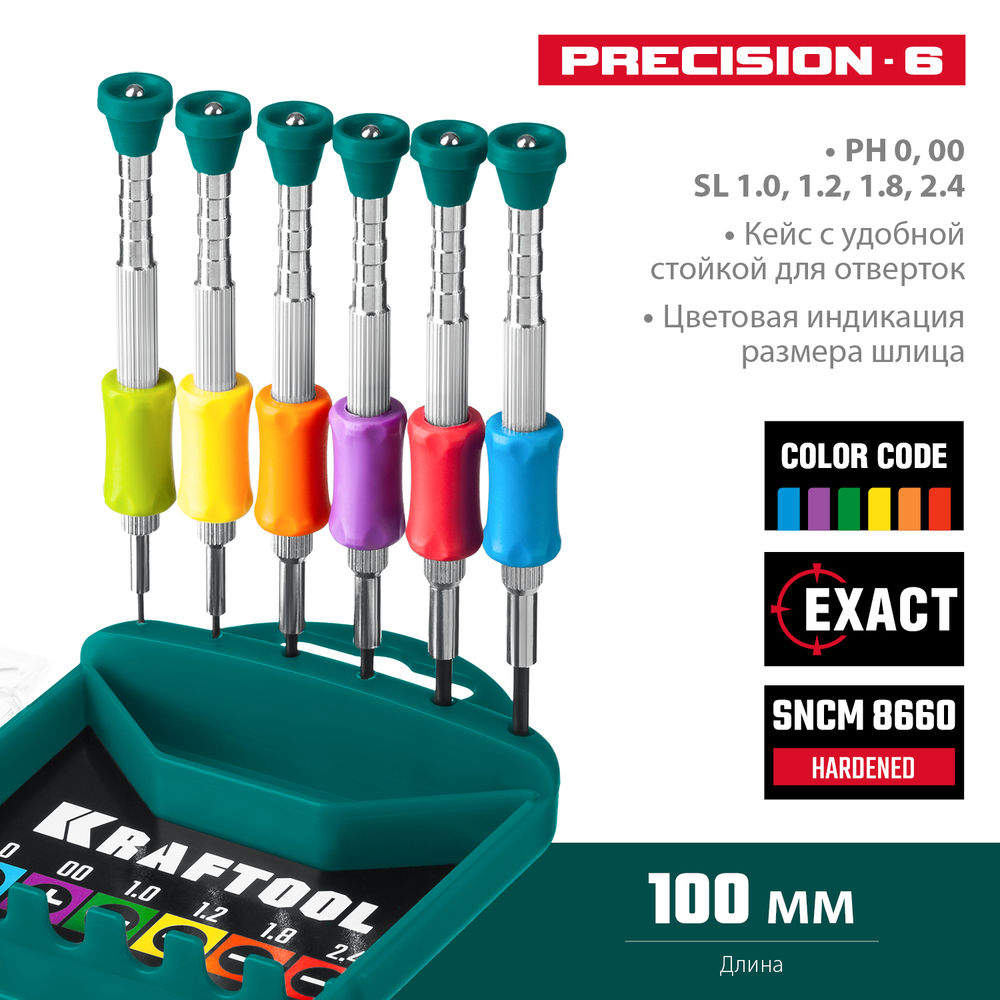Отвертка для точных работ Precision-6, 6 предм. KRAFTOOL 25679