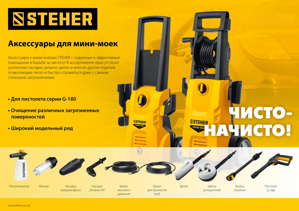 Шланг для прочистки труб для пистолета G-180, 15 м STEHER 75414-180-15