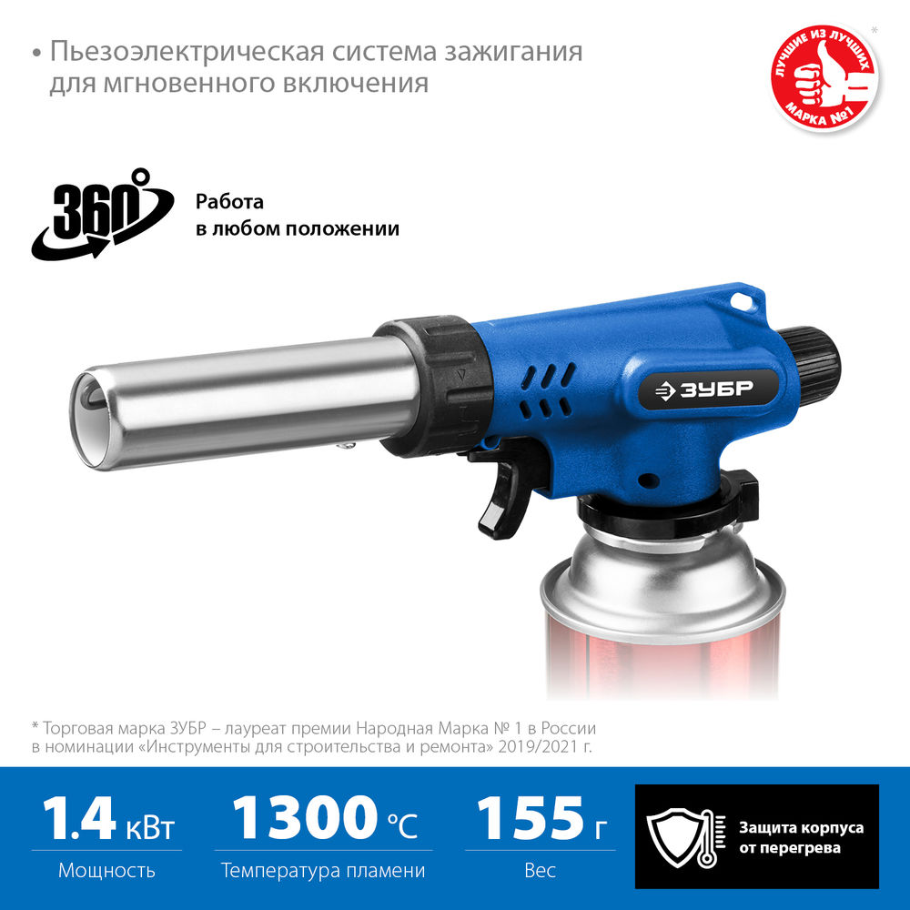 Горелка газовая ГП-500 1300°C, увеличенный выход пламени, с пьезоподжигом, на баллон с цанговым соединением ЗУБР Профессионал 55552