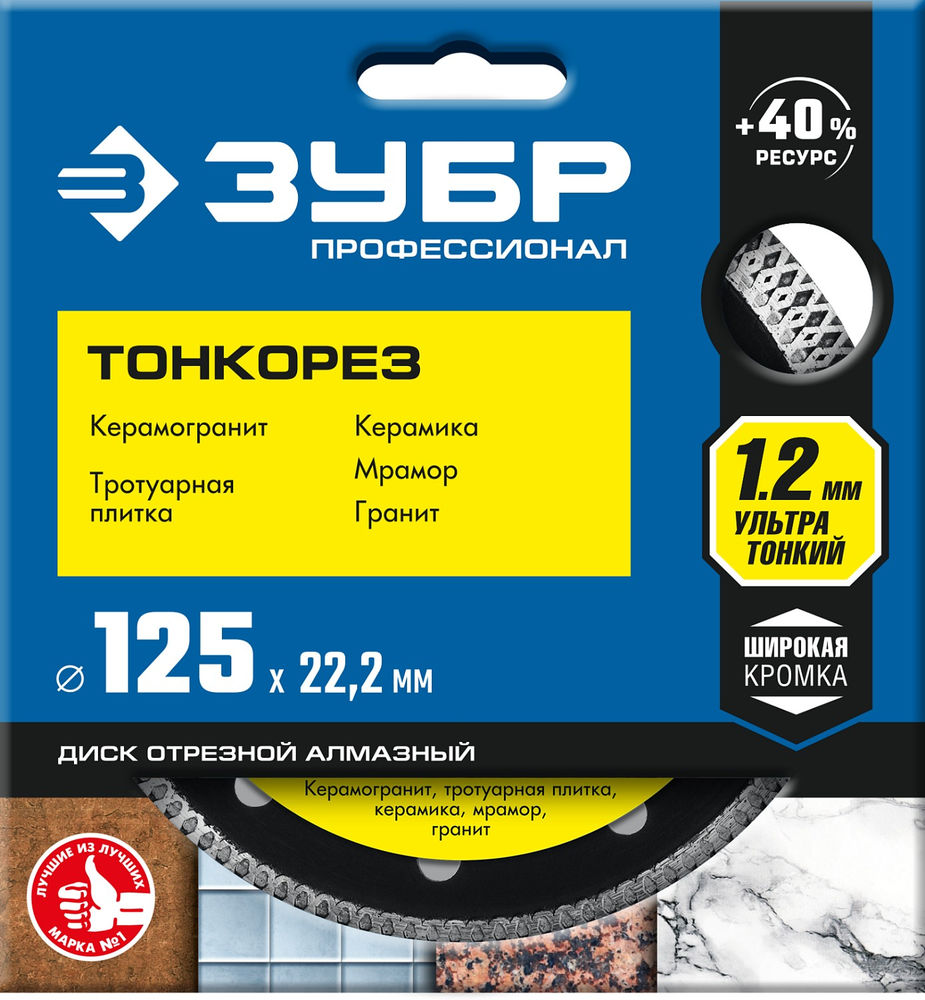 Алмазный диск ультратонкий 125 x 1.2 мм ЗУБР ТОНКОРЕЗ Профессионал 36659-125_z01