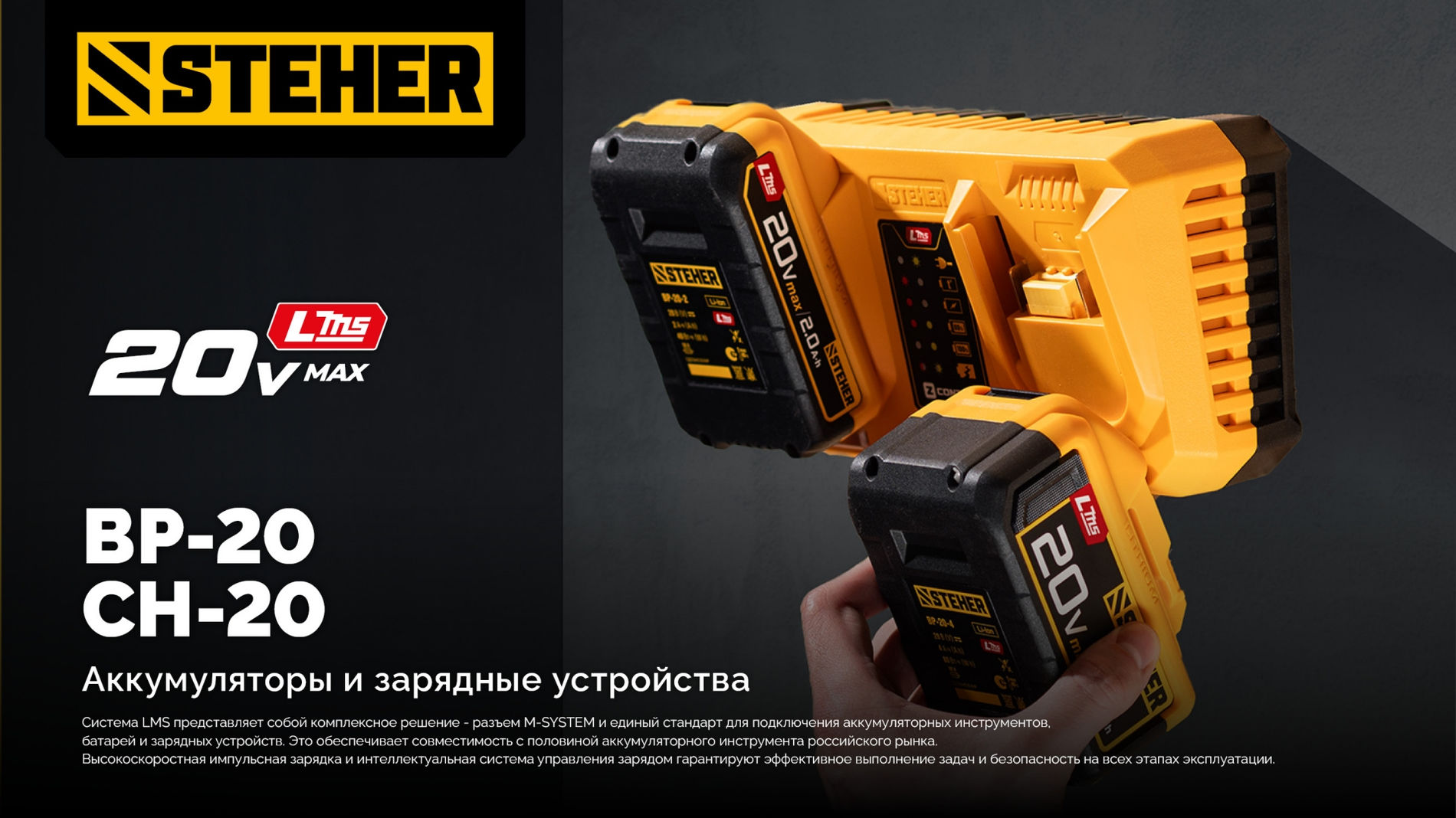 Аккумулятор LMS STEHER 20 В 4.0 А·ч BP-20-4  
