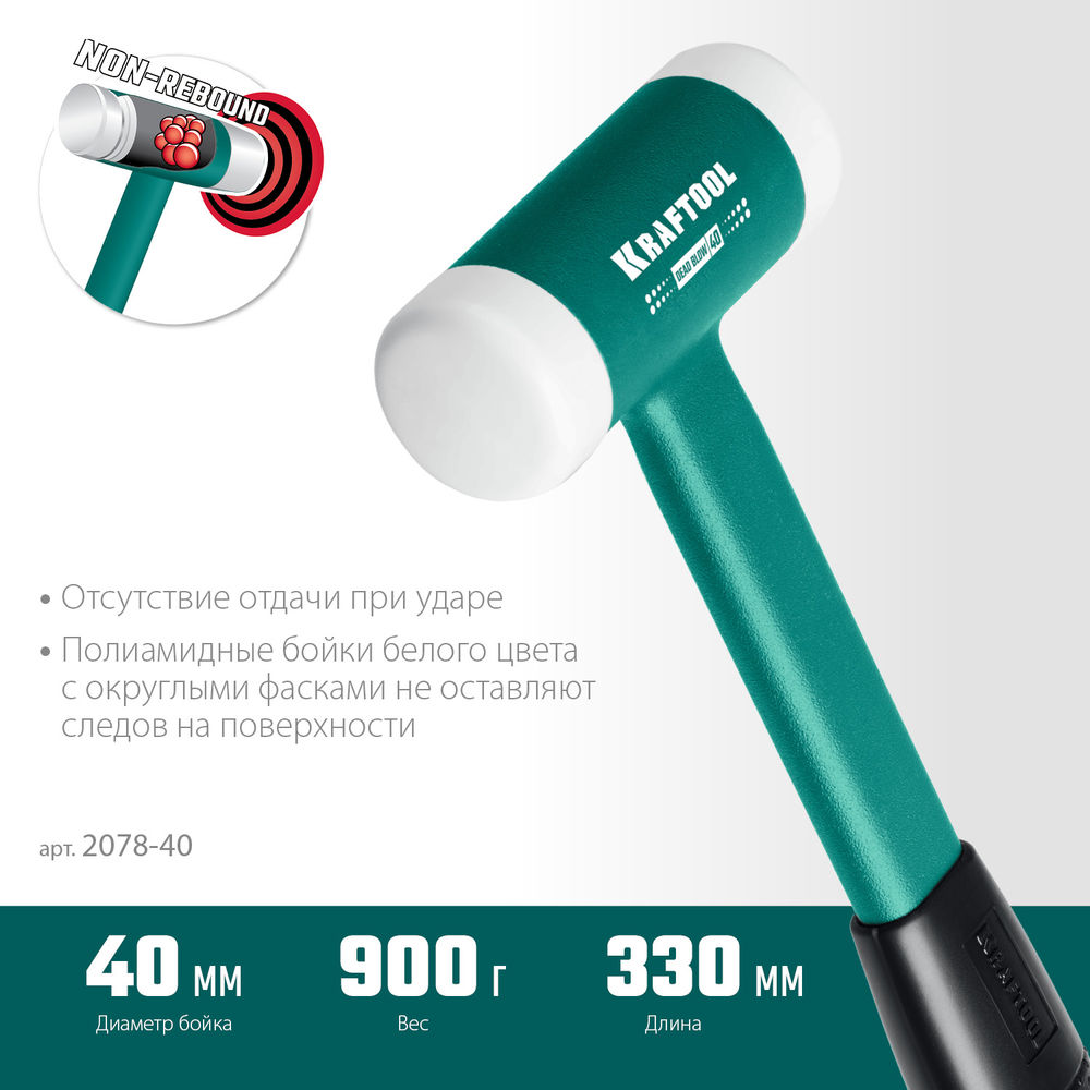 Безынерционный молоток Dead Blow, 40 мм, 680 г KRAFTOOL 2078-40