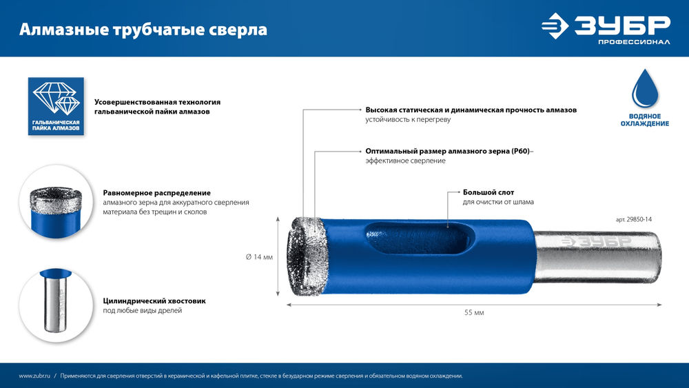 Сверло трубчатое алмазное АГК, d 5 мм, Р60 ЗУБР Профессионал 29850-05