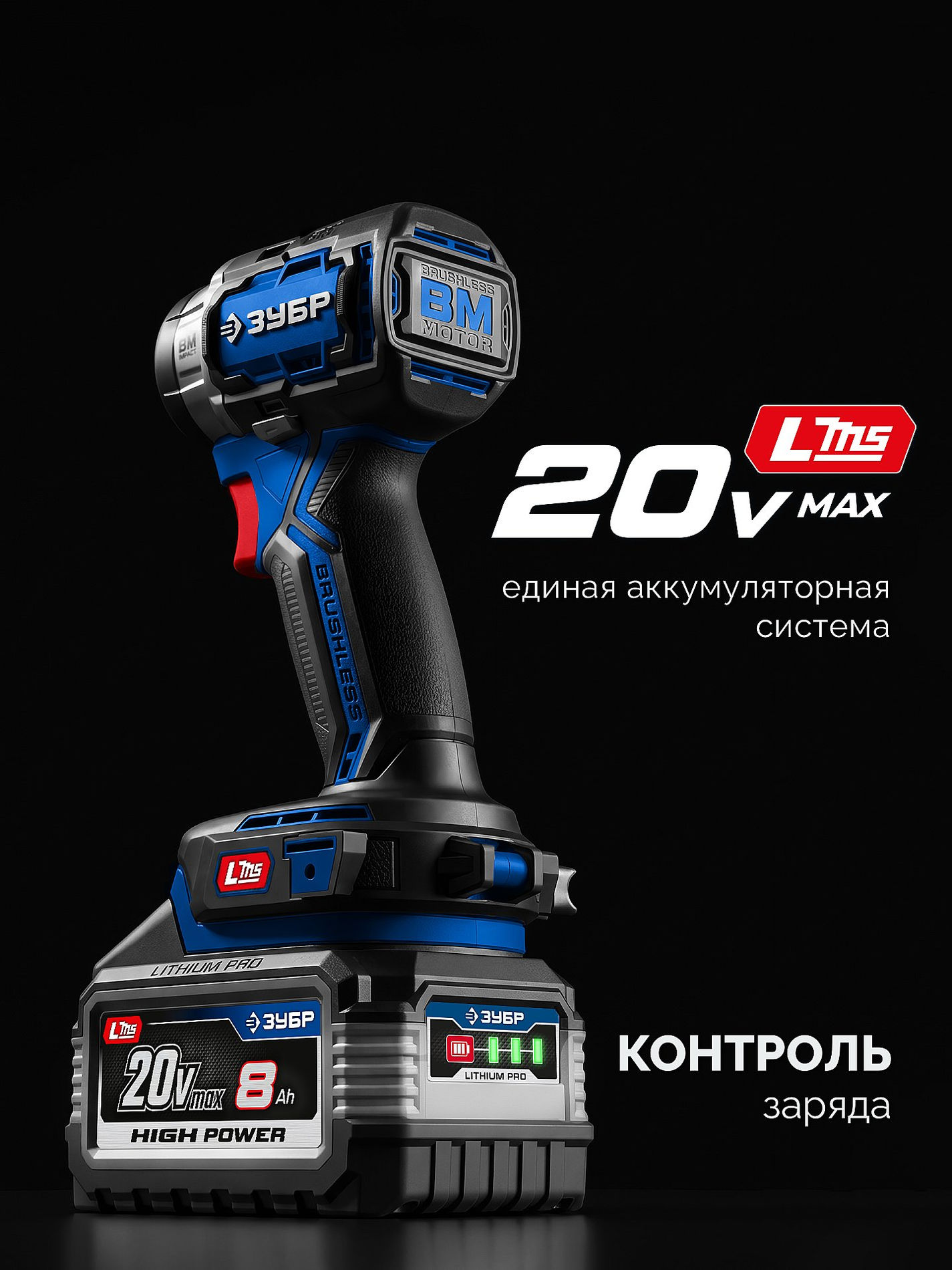 ЗУБР High Power, 20 В, 8.0 А·ч, аккумулятор LMS, ПРОФЕССИОНАЛ (BP-H-20-8)