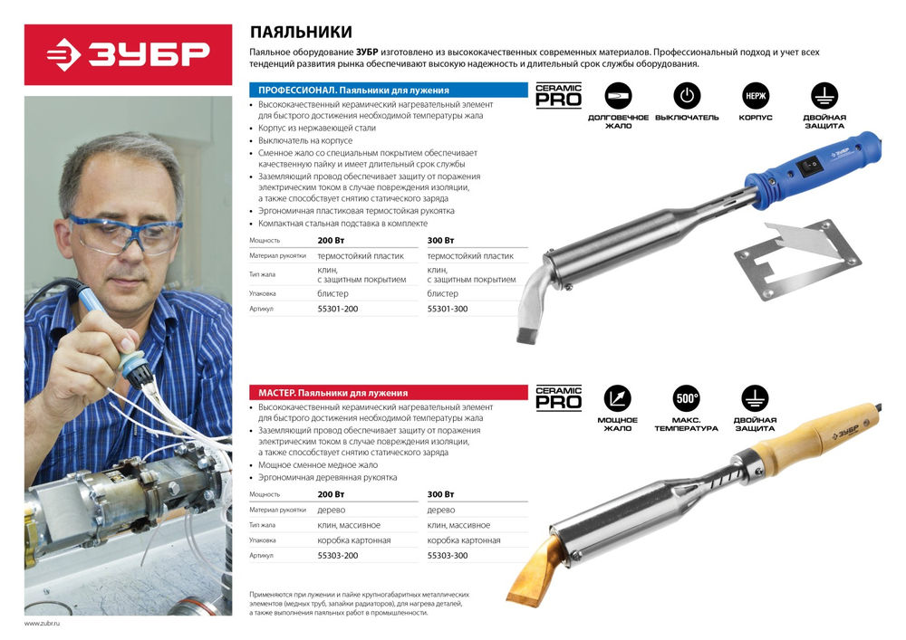 Электропаяльник Ceramic PRO 300 Вт, клин, высокомощный, деревянная рукоятка ЗУБР 55303-300