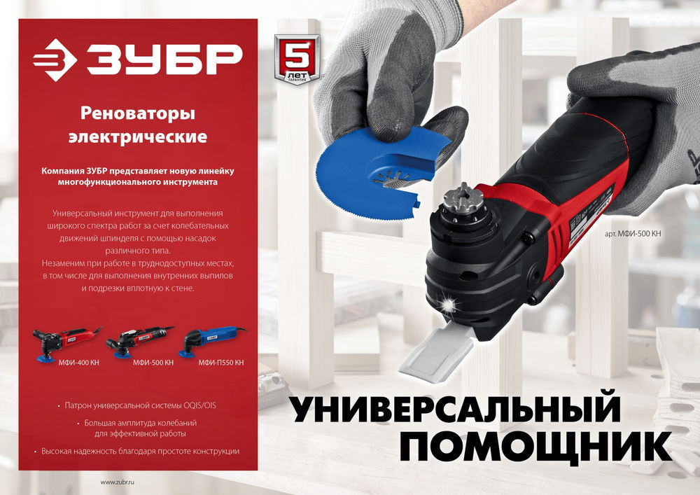 Реноватор 400 Вт кейс набор насадок OIS ЗУБР МФИ-400 КН