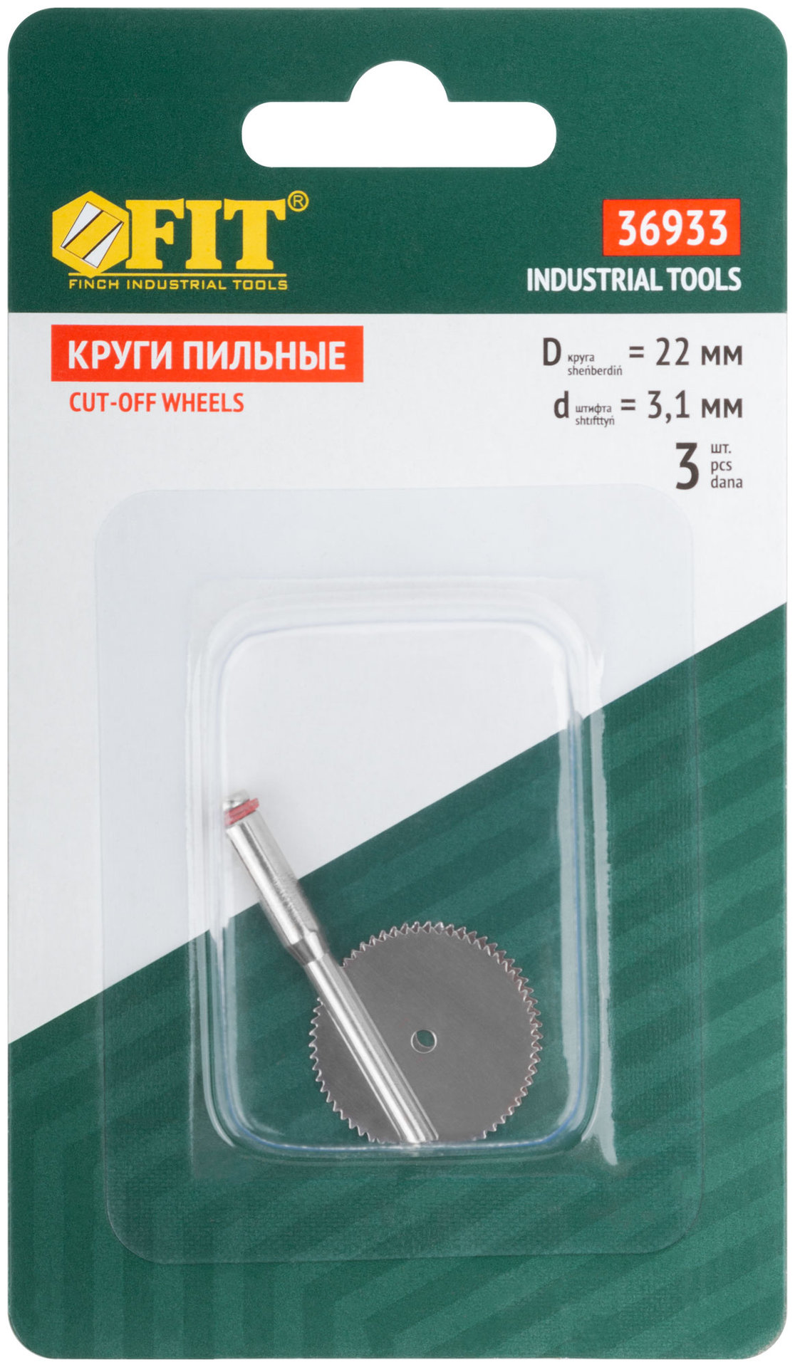 Диски отрезные HSS 2 шт. и штифт диам. 3 мм (36933)