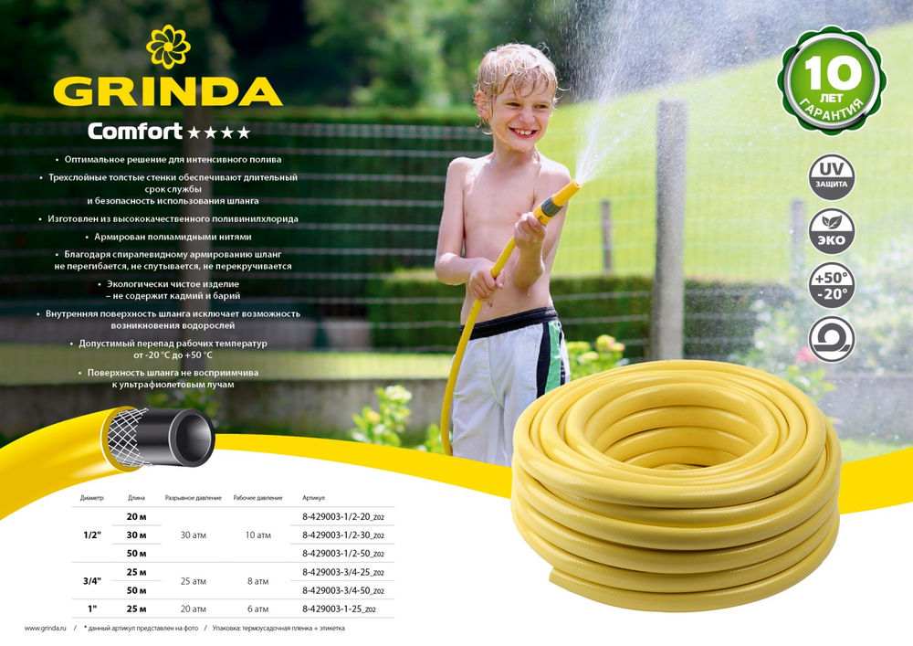 Поливочный шланг Comfort, 1/2, 50 м, 30 атм, трёхслойный, армированный GRINDA 8-429003-1/2-50_z02