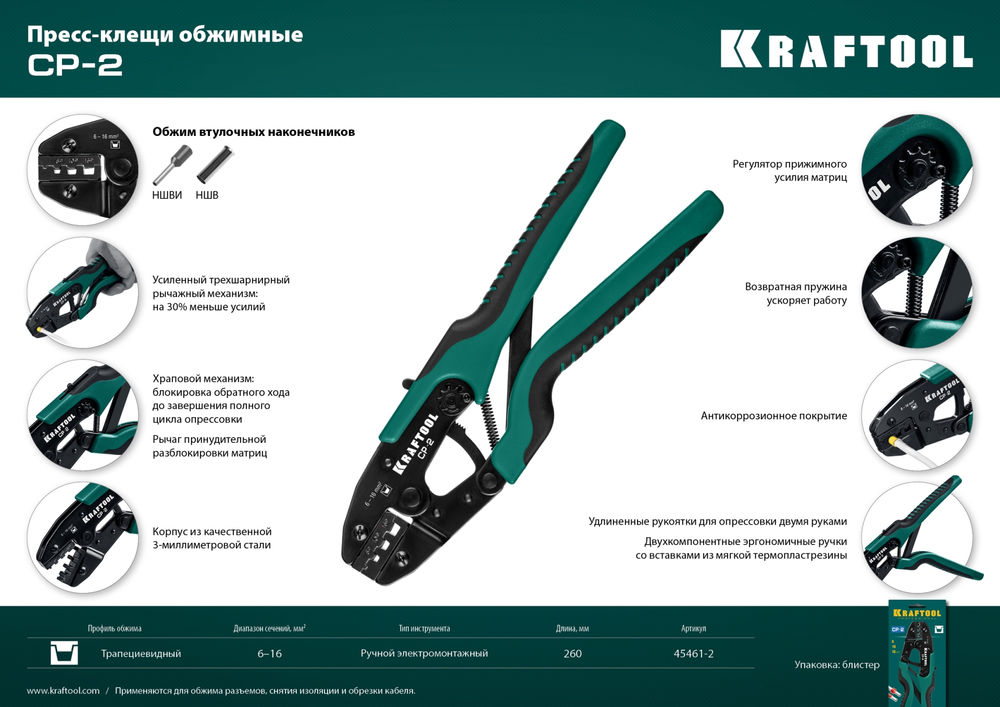 Пресс-клещи 6–16 мм? CP-2 для втулочных наконечников KRAFTOOL 45461-2