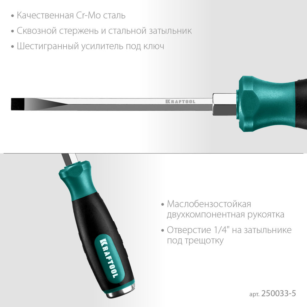 Отвертка ударная SL 5 Impact KRAFTOOL 250033-5