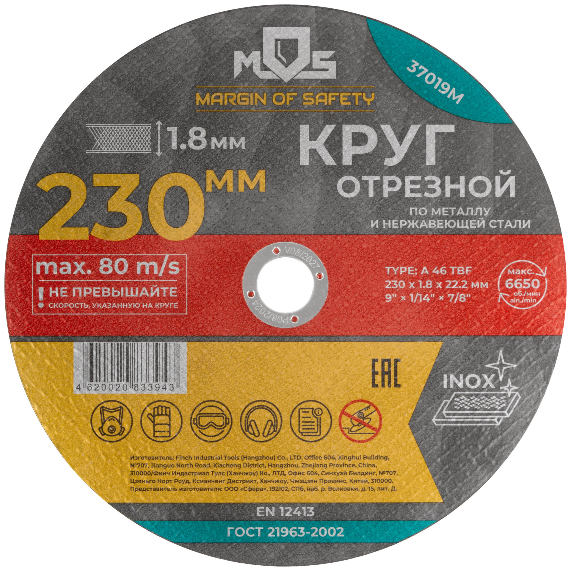 Круг отрезной по металлу MOS, посадочный диаметр 22,2 мм, 230х1,8 мм (37019М)
