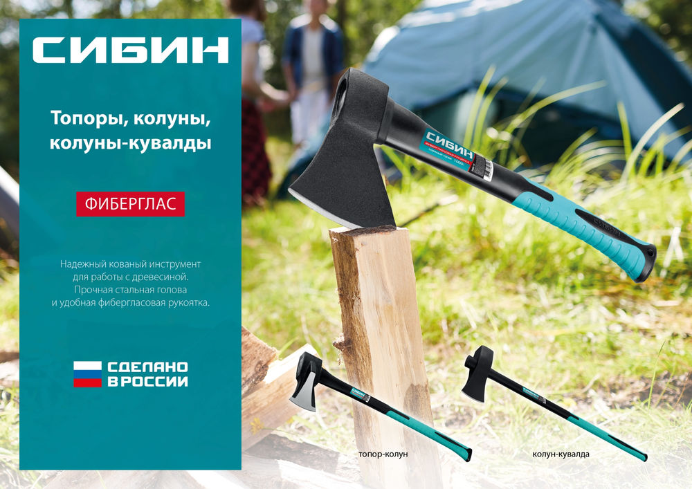 Кованый топор 600/880 г 380 мм СИБИН Фибергласс 2080-06