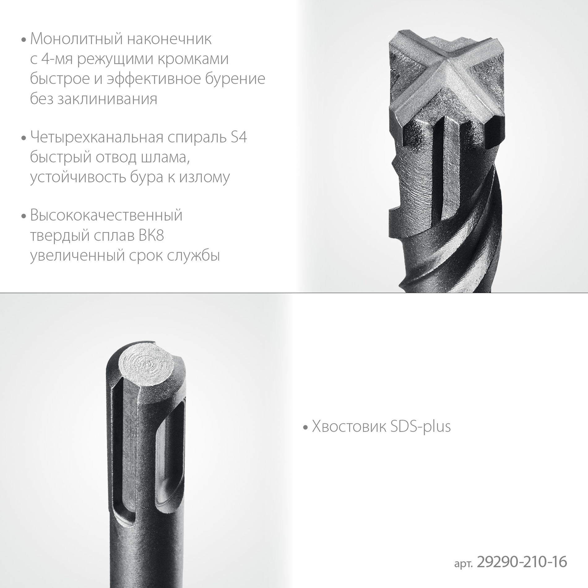 STAYER HERCULES-4Х 16x210 мм, SDS-plus бур (29290-210-16)