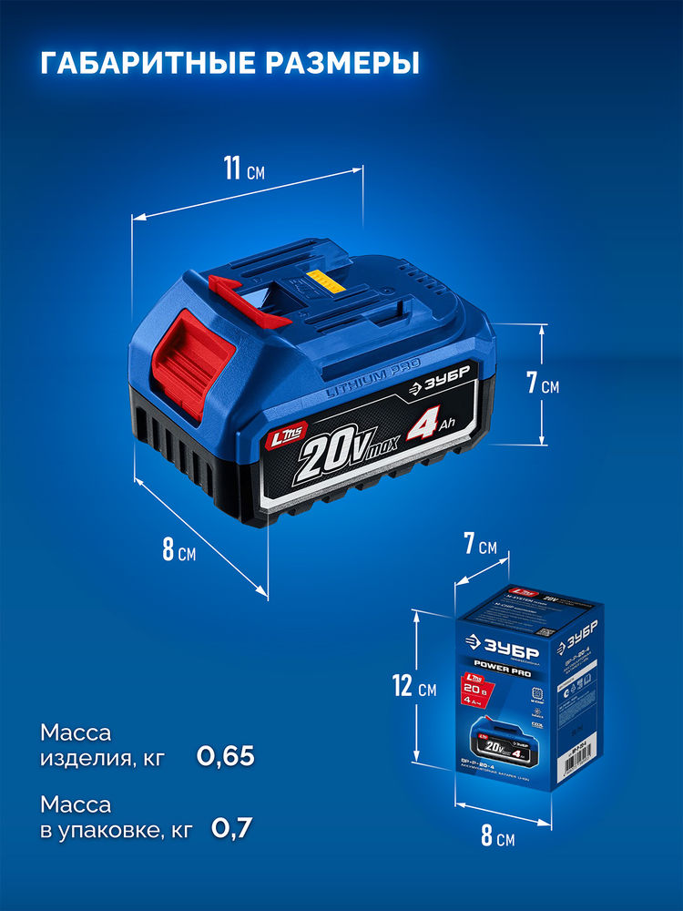 Аккумулятор lms 20 В 4.0 А·ч Power PRO ЗУБР BP-P-20-4