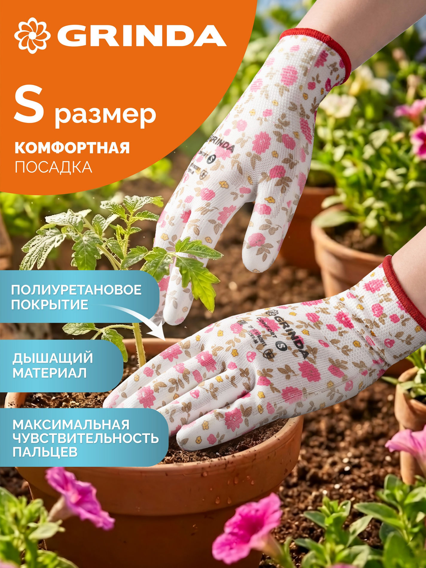 GRINDA COMFORT, S (7), садовые перчатки с прозрачным полиуретановым покрытием, розовые, 13 класс (11291-S_z01)