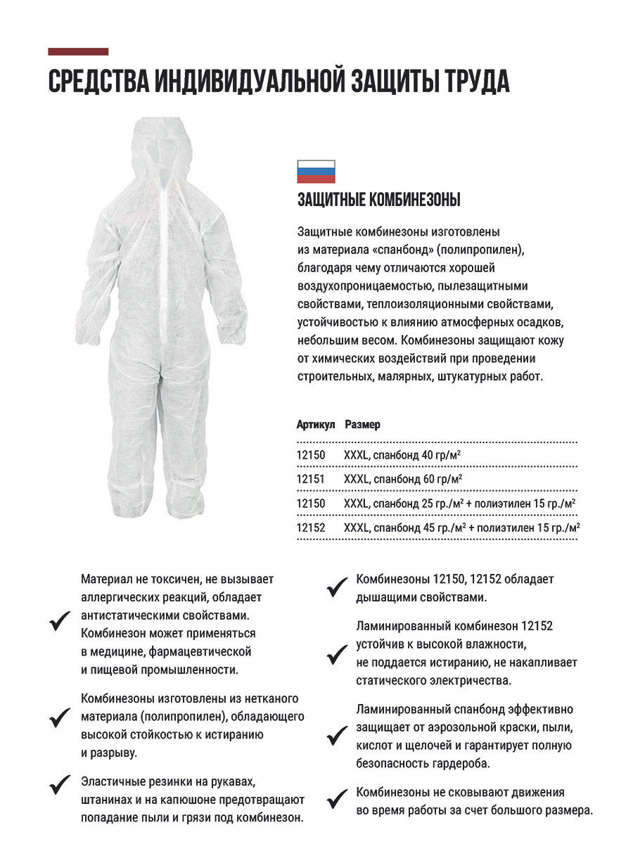 Комбинезон Спанбонд, белый, размер 3XL (12150)