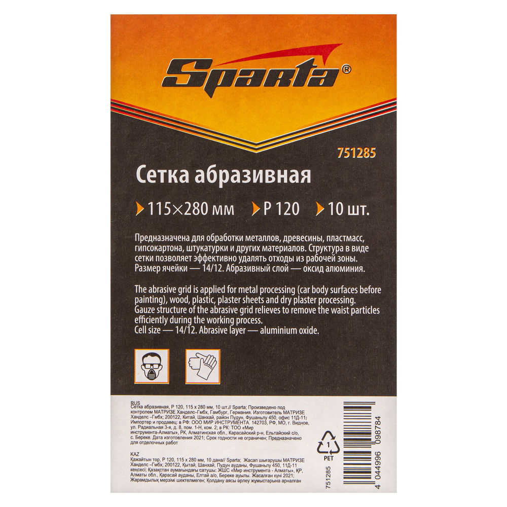 Сетка абразивная, P 120, 115 х 280 мм, 10 шт Sparta (751285)