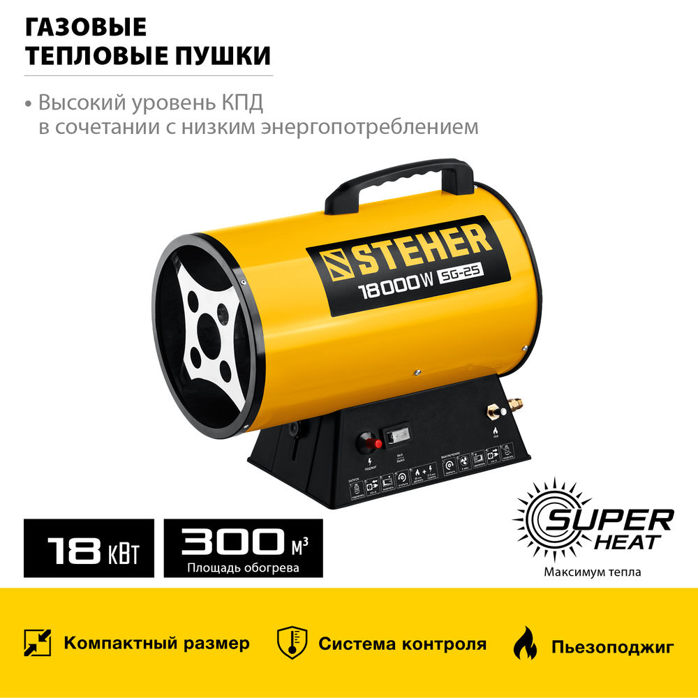 Пушка газовая тепловая STEHER 18 кВт SG-25  