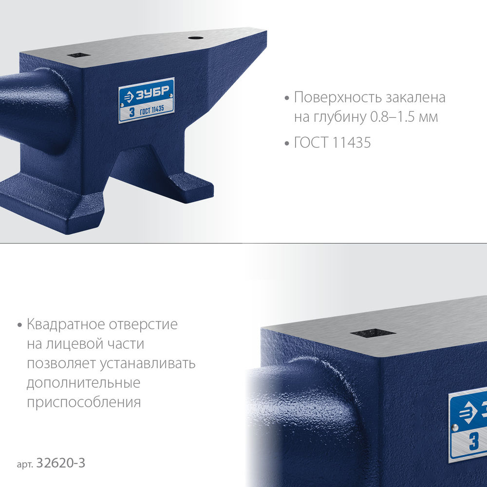 Наковальня стальная 3 кг ЗУБР Профессионал 32620-3