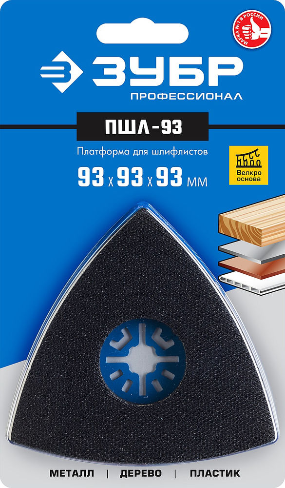 Платформа для шлифлистов UniLock 93 х 93 х 93 мм, OIS-хвост Профессионал ЗУБР ПШЛ-93 15570-93