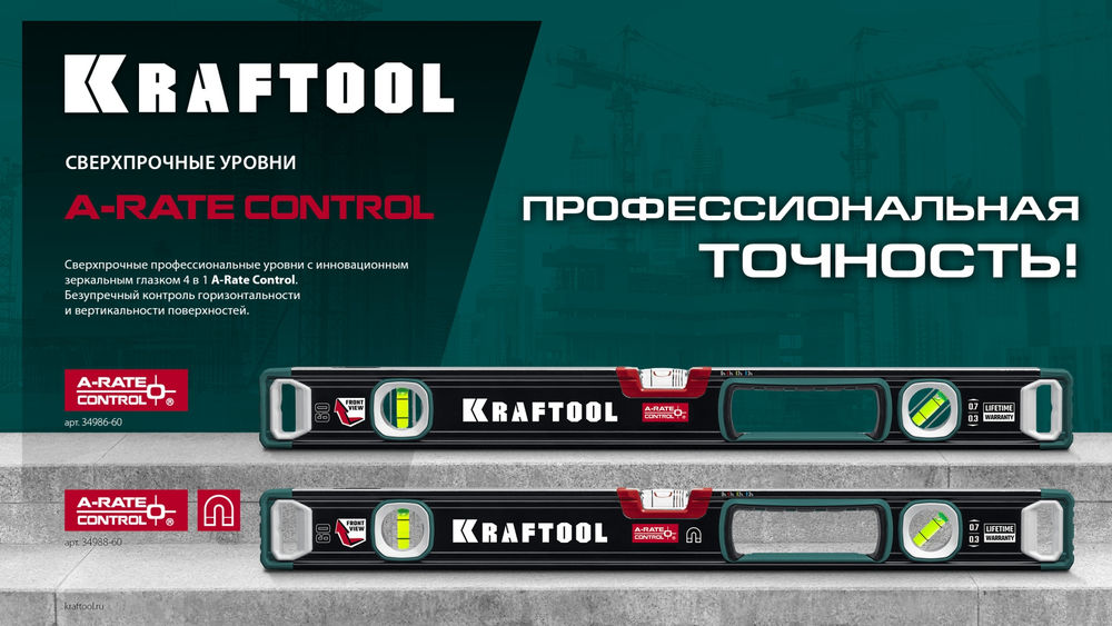 Сверхпрочный уровень A-RATE CONTROL, 2000 мм, точность 0.3 мм/м, с инновационным зеркальным глазком KRAFTOOL 34986-200