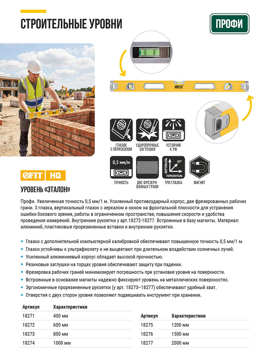 Уровень Эталон, 0,5 мм/м, 3 глазка, зеркало, усил. корпус, фрезер. раб. грани, магниты, ручки, Профи 2000 мм (18277)