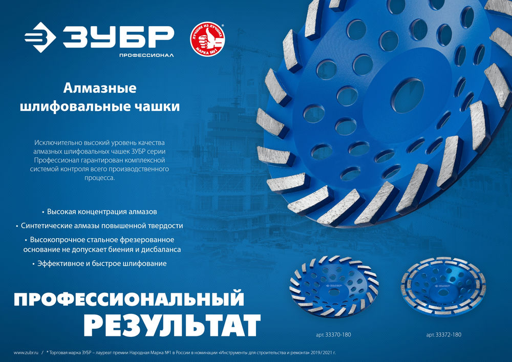 Чашка шлифовальная алмазная двухрядная d 180 мм ЗУБР Профессионал 33372-180_z01