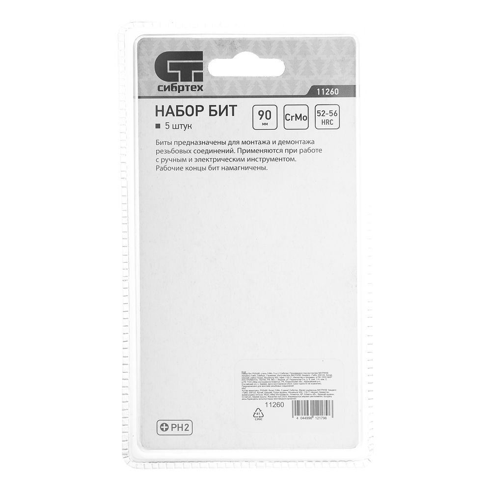 Бита PH2 x 90, сталь CrMo, 5 шт. Сибртех (11260)