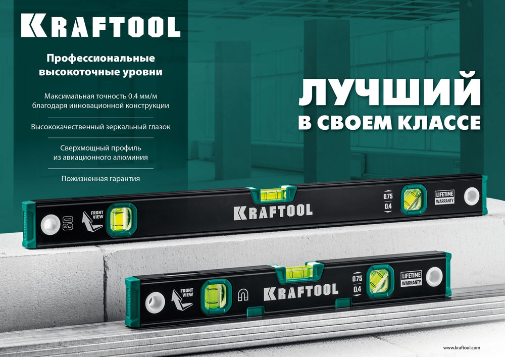 Магнитный уровень 2000 мм, усиленный профиль, с зеркальным глазком KRAFTOOL 34785-200