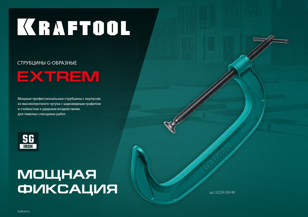 Струбцина G-образная Extrem-100, 100 х 50 мм KRAFTOOL 32229-100