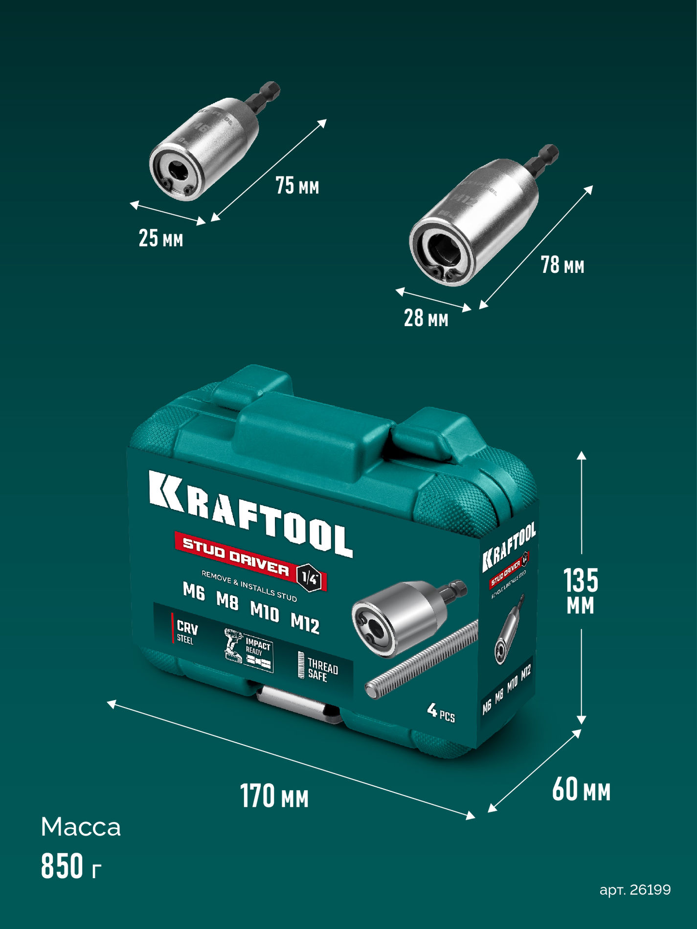 Набор ударных шпильковертов STUD DRIVER, 4 шт, М6, М8, М10, М12 KRAFTOOL 26199
