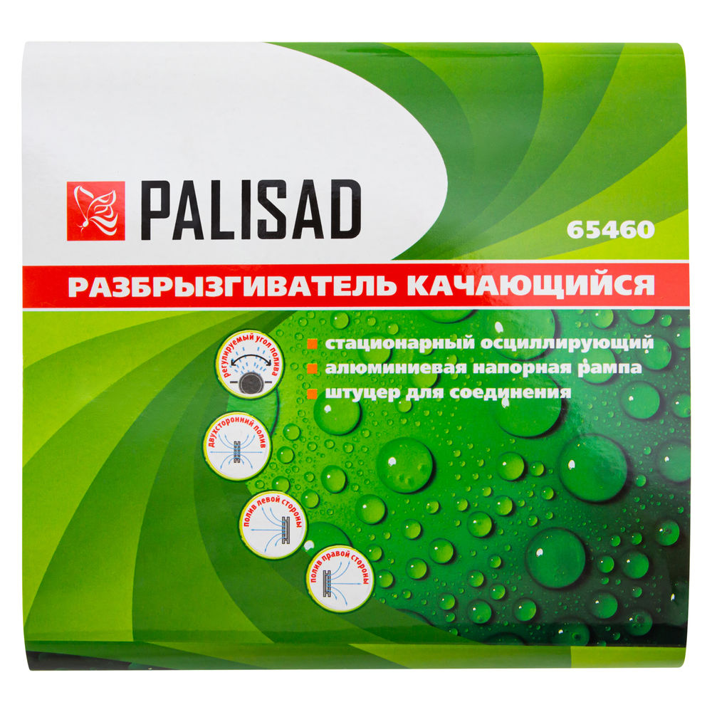 Разбрызгиватель, АБС-пластик, качающийся Palisad (65460)
