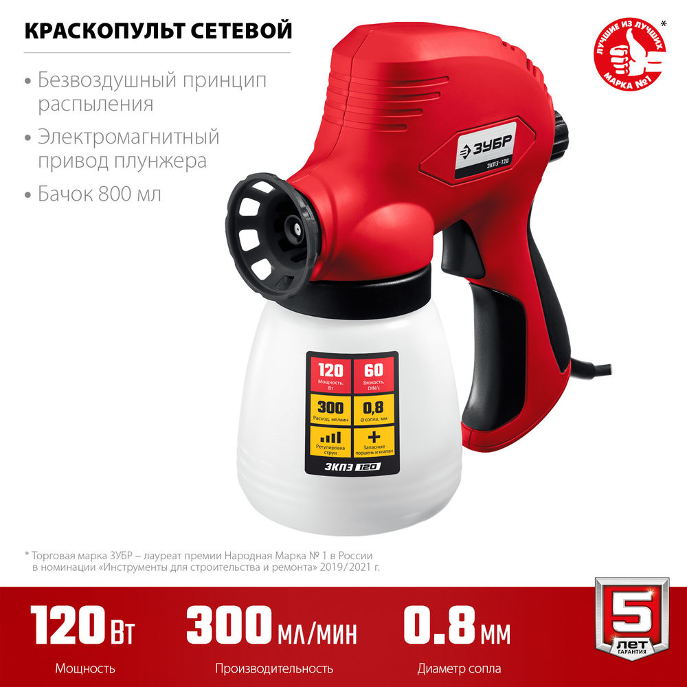 Краскопульт электрический безвоздушный 120 Вт ЗУБР ЗКПЭ-120