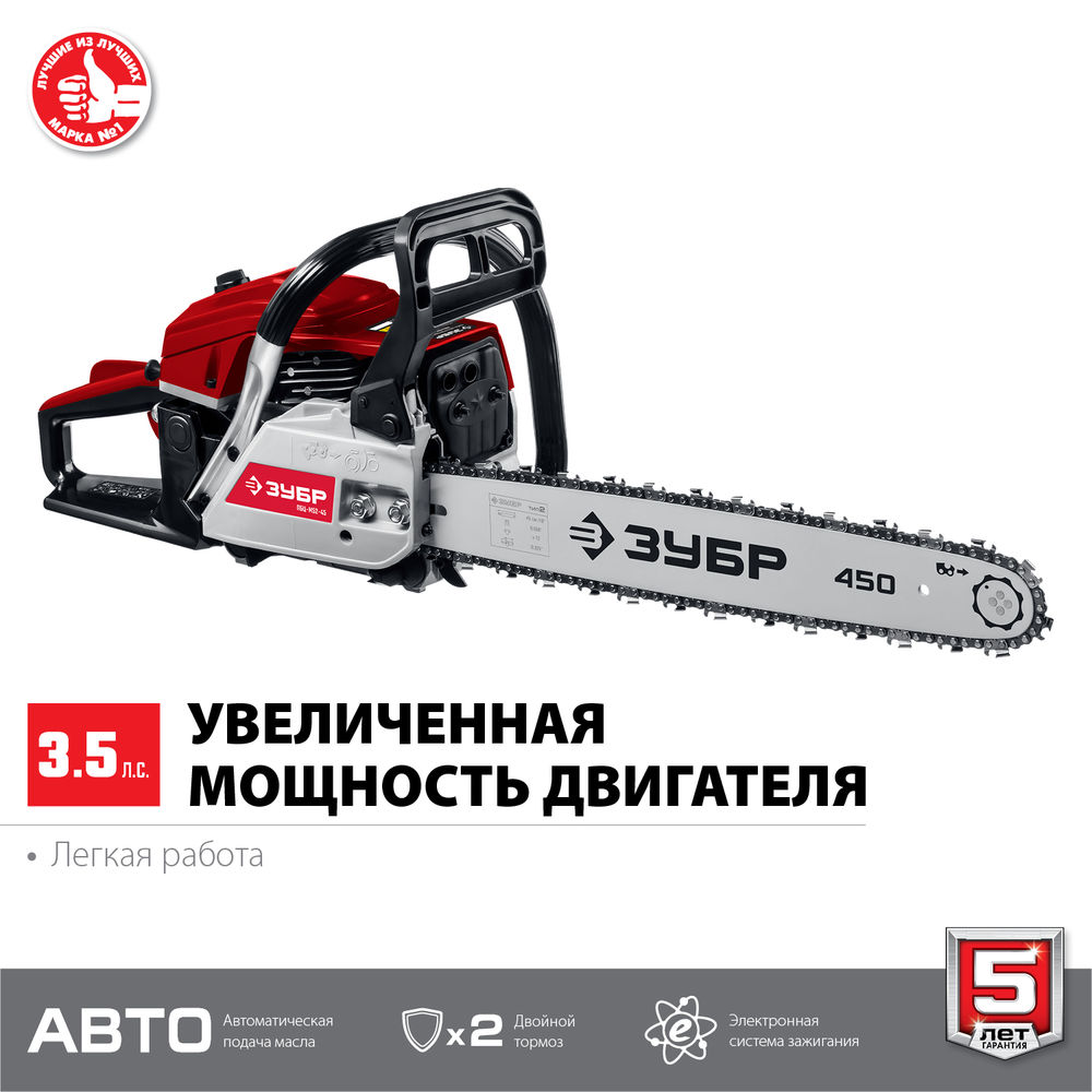 Бензопила 52 см3, 45 см ЗУБР ПБЦ-М52-45