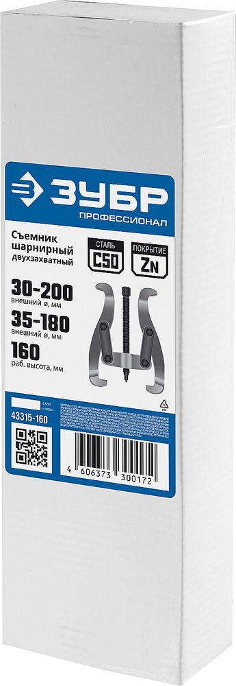 Съемник внешний d 40 - 265 мм внутренний d 70 - 230 мм шарнирный двухзахватный Профессионал ЗУБР 43315-205