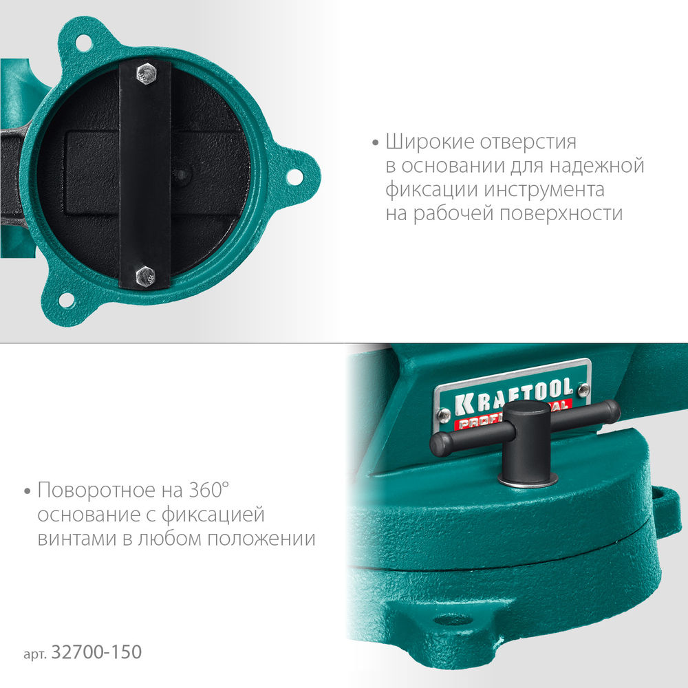 Кованые стальные тиски FORGE--130/150, с регулировкой компенсации люфта KRAFTOOL 32700-150