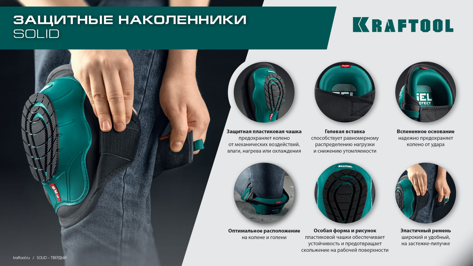 Наколенники защитные SOLID гелевая вставка объёмная противоскользящая накладка KRAFTOOL 11517