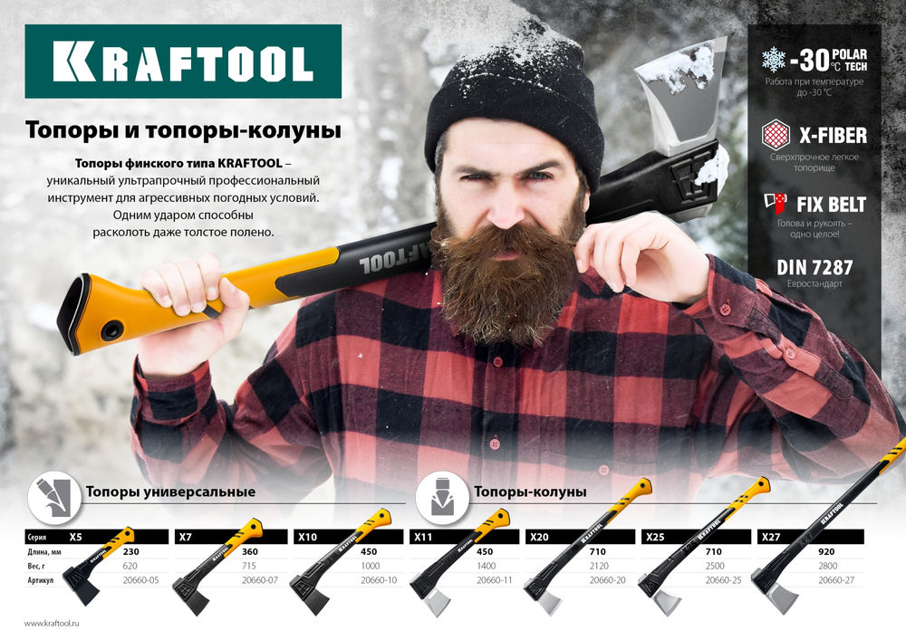 Топор-колун 1700/2500 г, 710 мм в чехле X25 KRAFTOOL 20660-25
